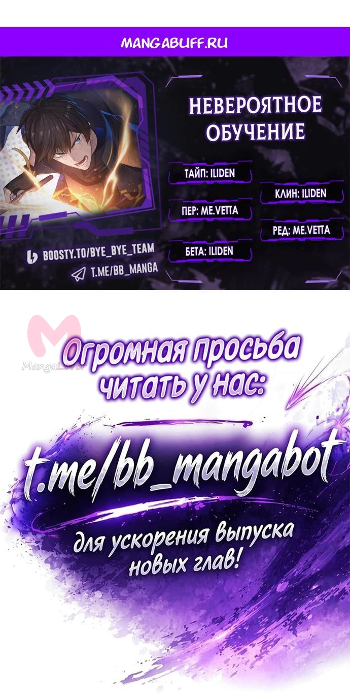 Невероятное обучение — Глава 272, страница 1