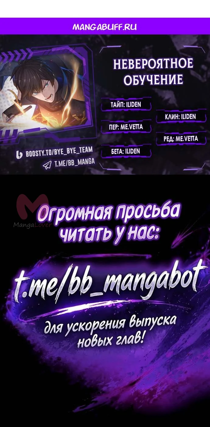 Невероятное обучение — Глава 275, страница 1