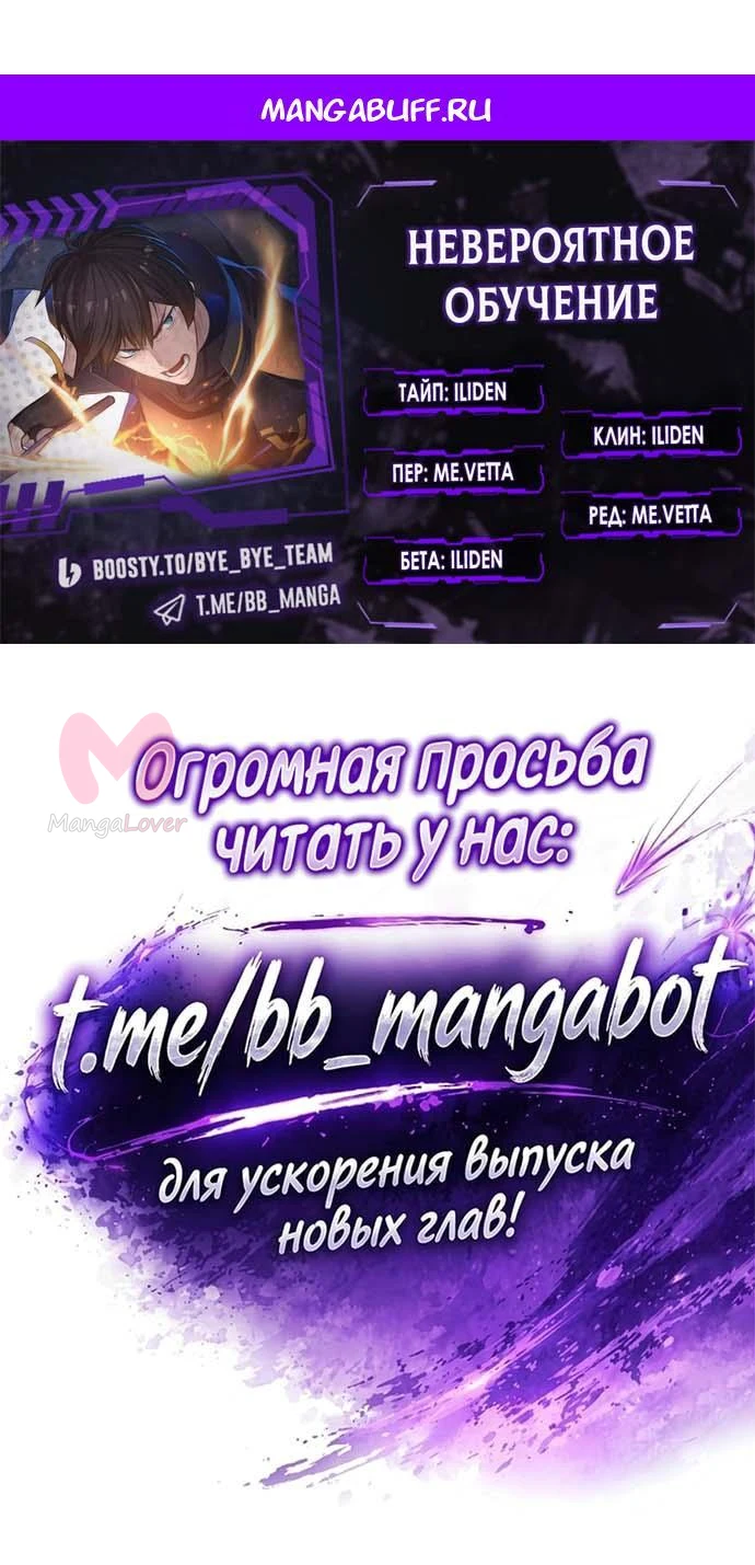 Невероятное обучение — Глава 276, страница 1
