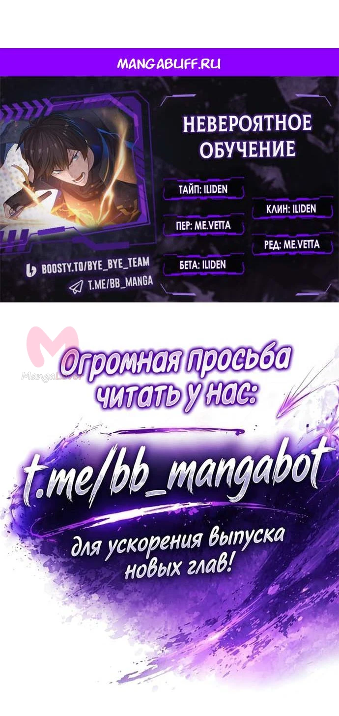 Невероятное обучение — Глава 277, страница 1