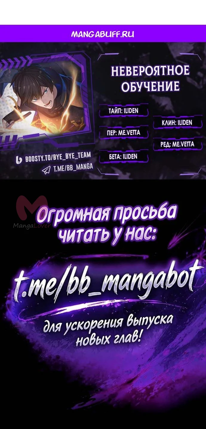 Невероятное обучение — Глава 278, страница 1