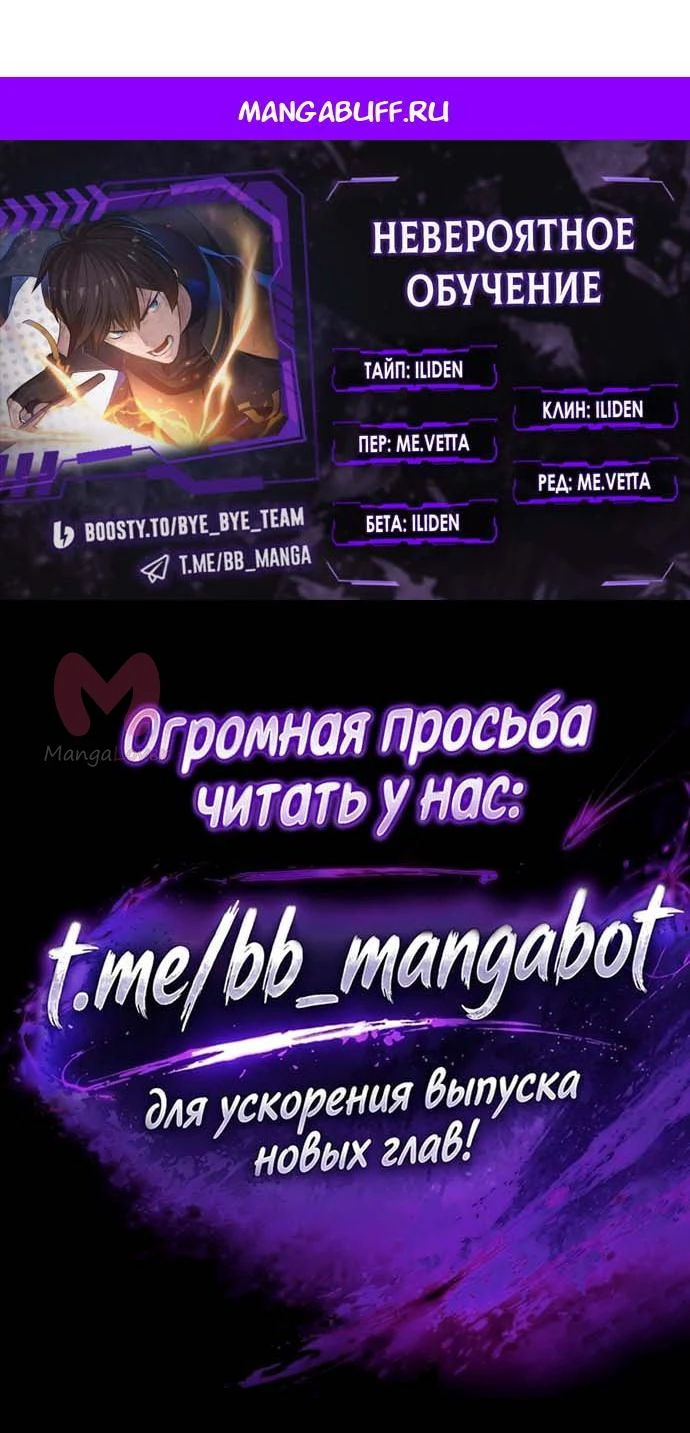 Невероятное обучение — Глава 279, страница 1