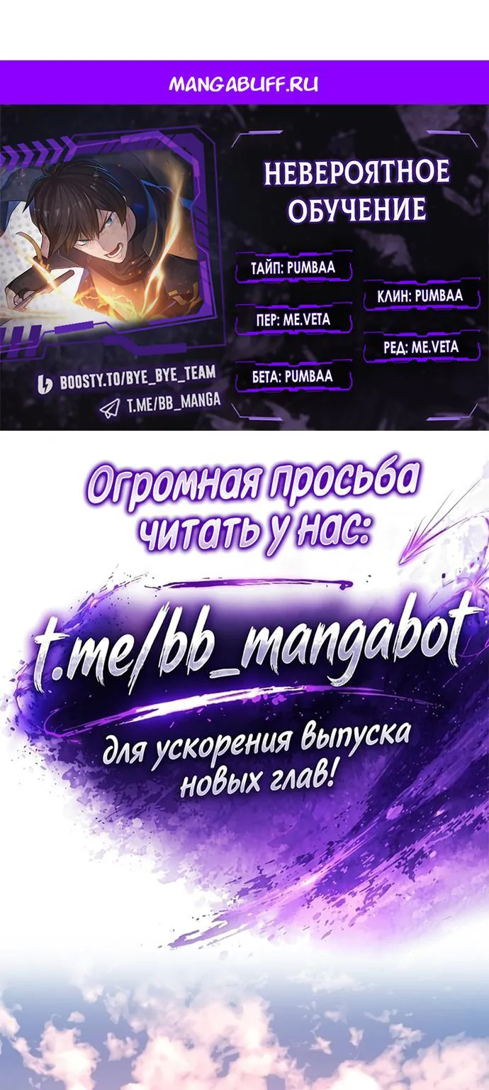 Невероятное обучение — Глава 282, страница 1