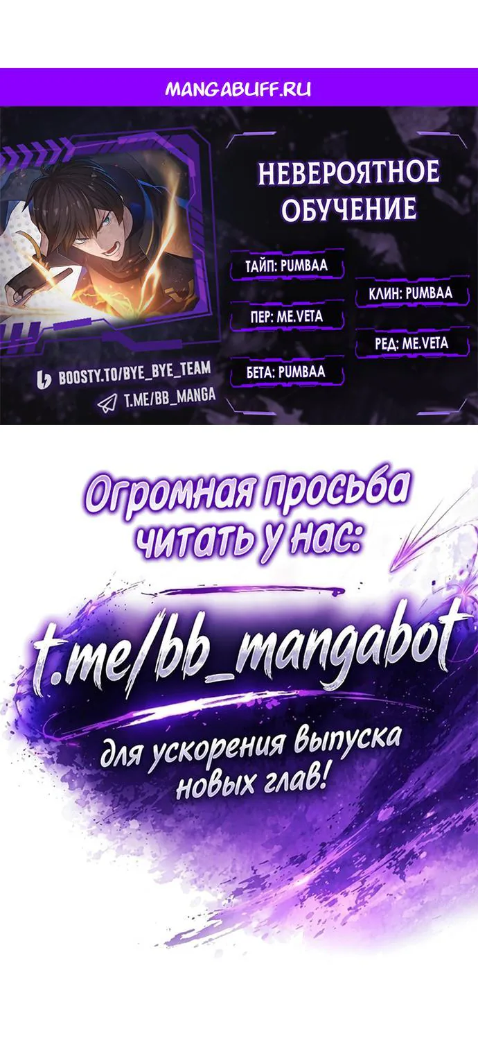 Невероятное обучение — Глава 287, страница 1