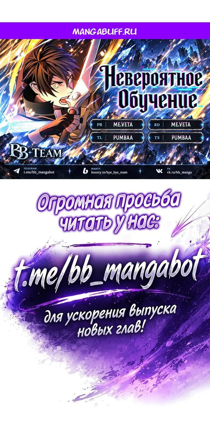 Невероятное обучение — Глава 289, страница 1