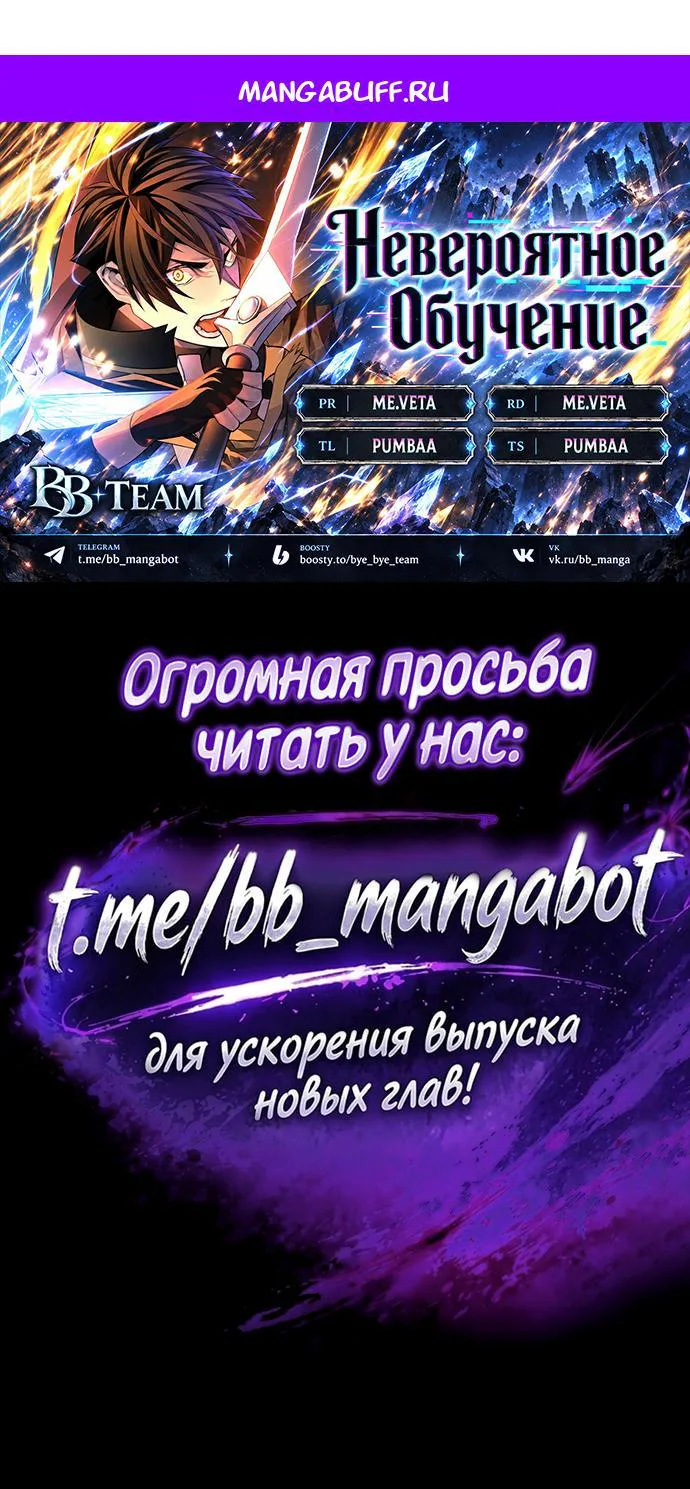 Невероятное обучение — Глава 290, страница 1