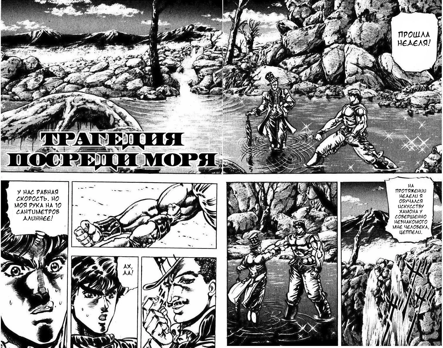 Невероятные Приключения ДжоДжо Часть 1: Кровь Прошлого — Глава 20, страница 1