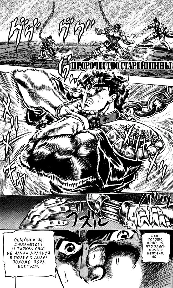 Невероятные Приключения ДжоДжо Часть 1: Кровь Прошлого — Глава 34, страница 1
