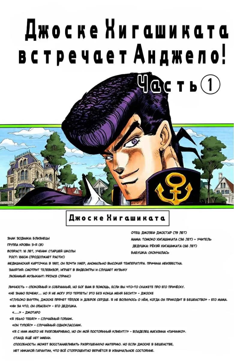 Невероятные Приключения ДжоДжо Часть 4: Несокрушимый алмаз — Глава 4, страница 1