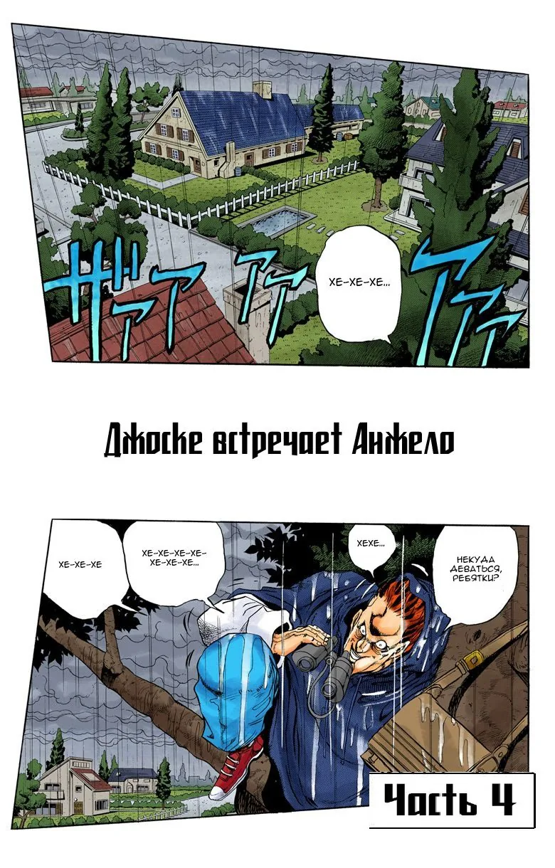 Невероятные Приключения ДжоДжо Часть 4: Несокрушимый алмаз — Глава 7, страница 1