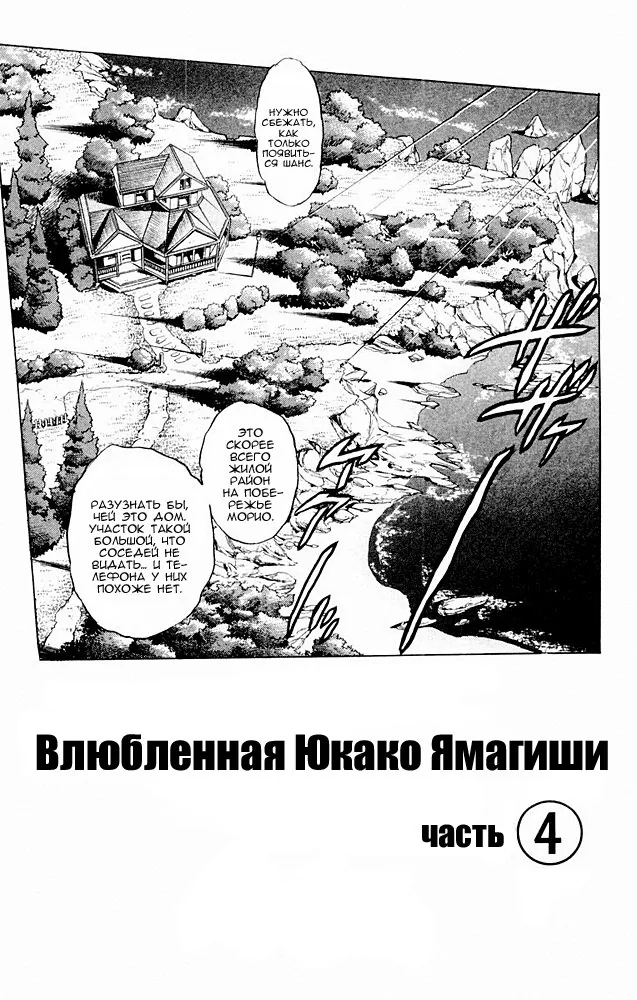Невероятные Приключения ДжоДжо Часть 4: Несокрушимый алмаз — Глава 32, страница 1