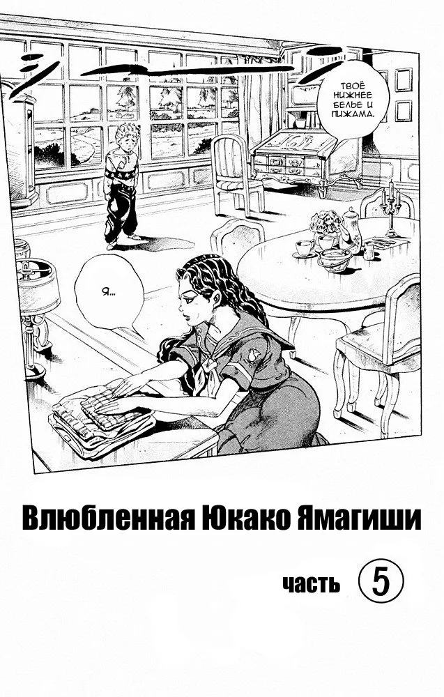 Невероятные Приключения ДжоДжо Часть 4: Несокрушимый алмаз — Глава 33, страница 1