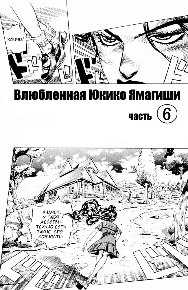 Невероятные Приключения ДжоДжо Часть 4: Несокрушимый алмаз — Глава 34, страница 1