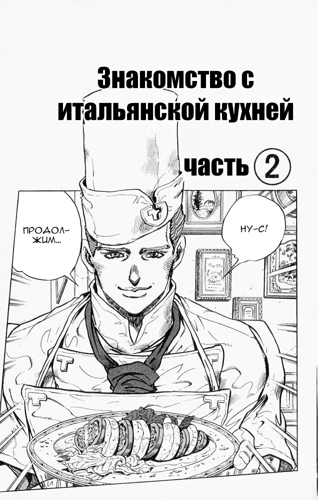 Невероятные Приключения ДжоДжо Часть 4: Несокрушимый алмаз — Глава 39, страница 1