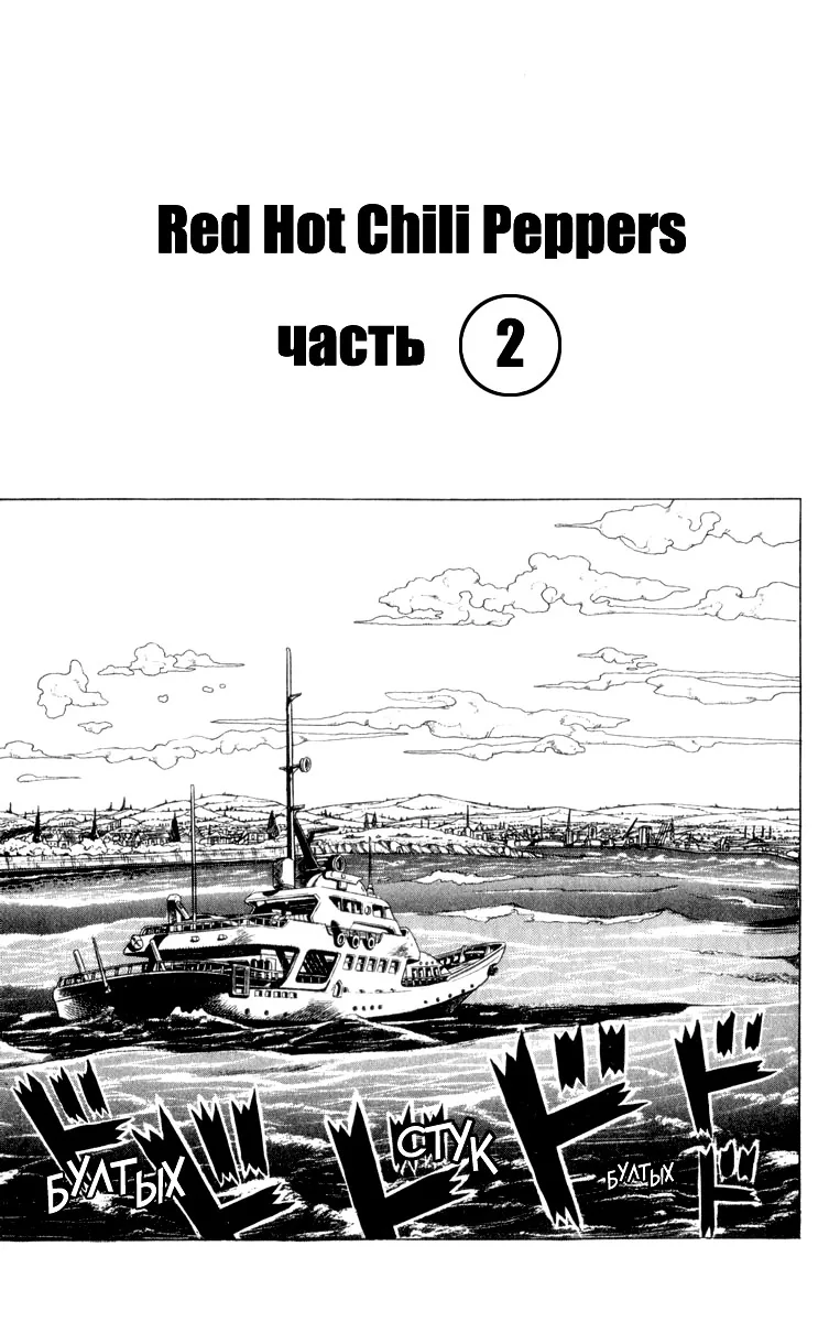 Невероятные Приключения ДжоДжо Часть 4: Несокрушимый алмаз — Глава 43, страница 1