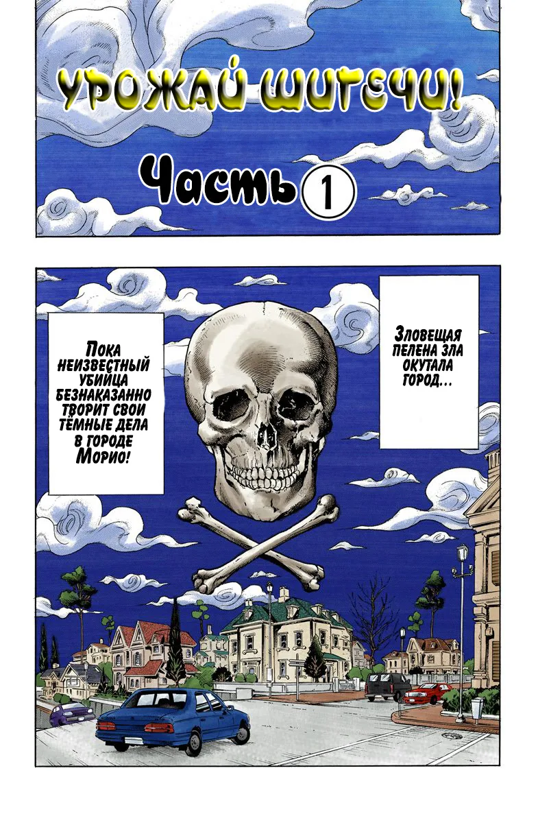 Невероятные Приключения ДжоДжо Часть 4: Несокрушимый алмаз — Глава 70, страница 1