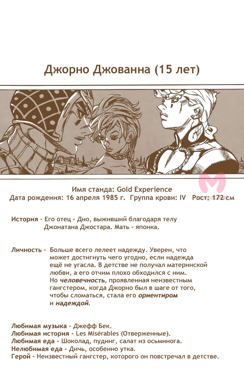 Невероятные приключения ДжоДжо. Часть 5: Золотой ветер — Глава 153, страница 19