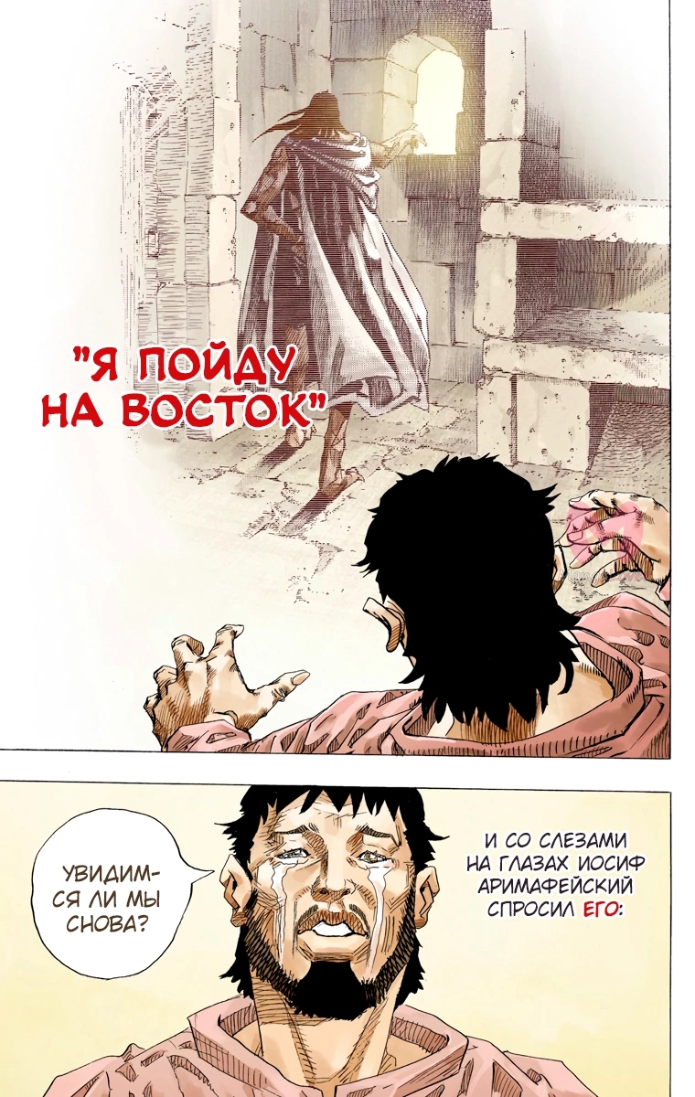 Невероятные приключения ДжоДжо. Часть 7: Гонка «Стальной шар — Глава 67, страница 5