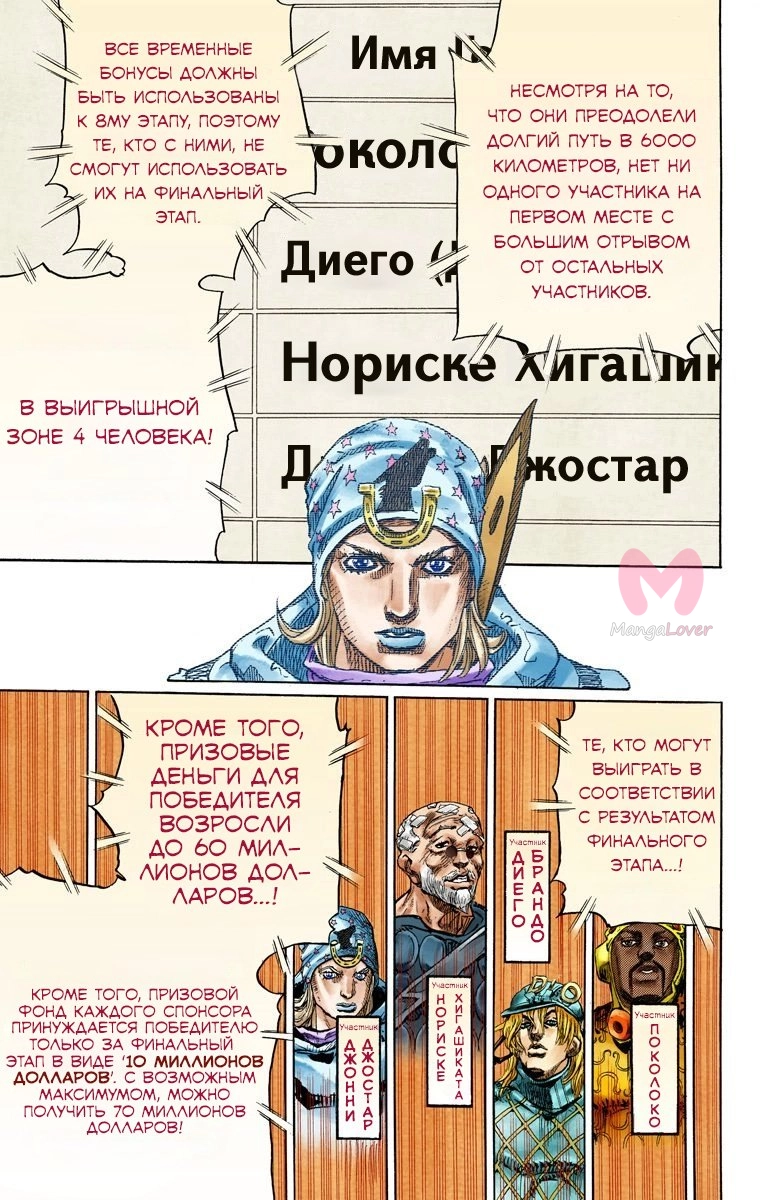 Невероятные приключения ДжоДжо. Часть 7: Гонка «Стальной шар — Глава 91, страница 25