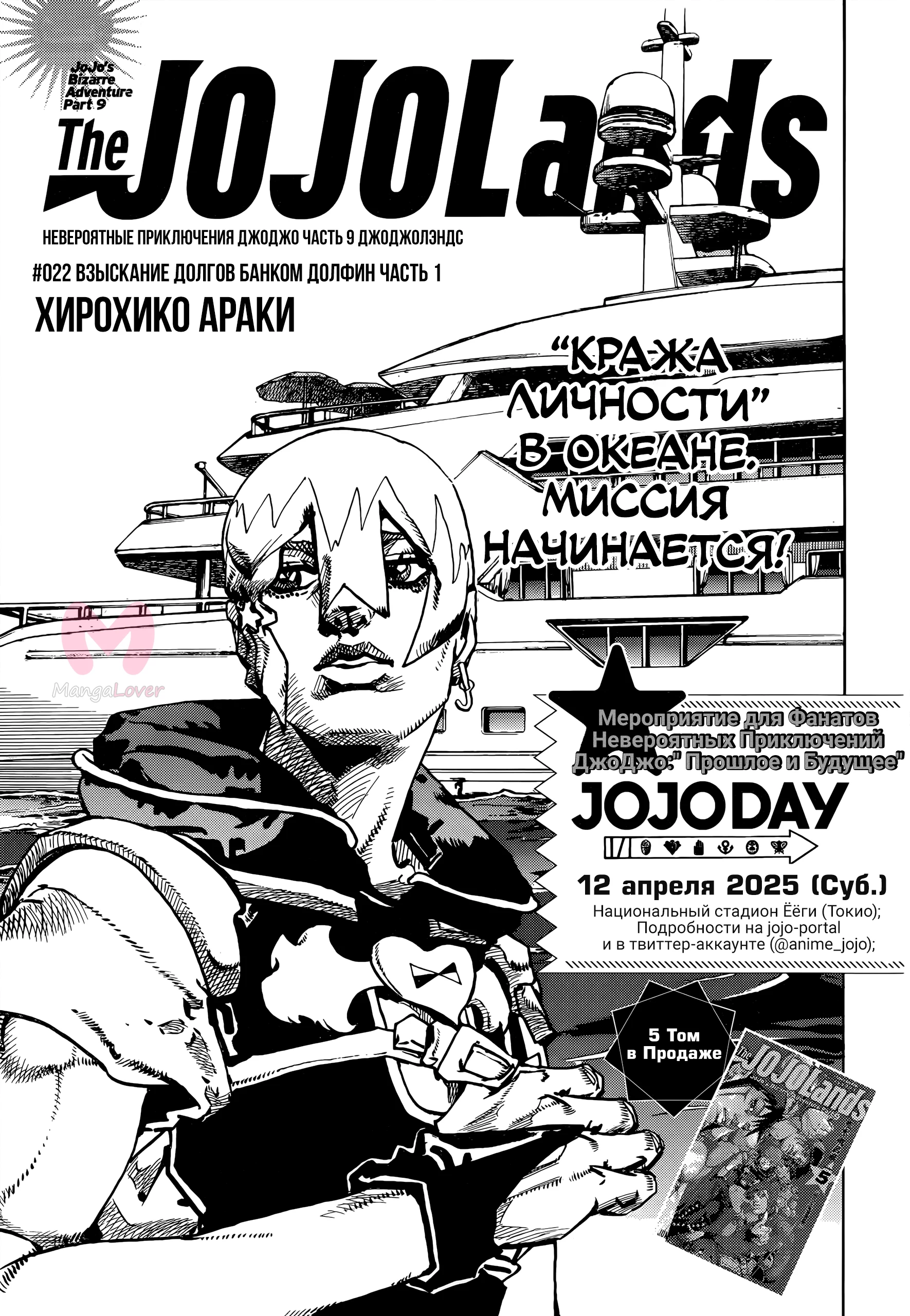 Невероятные приключения ДжоДжо. Часть 9: ДжоДжоЛэндс — Глава 22, страница 1
