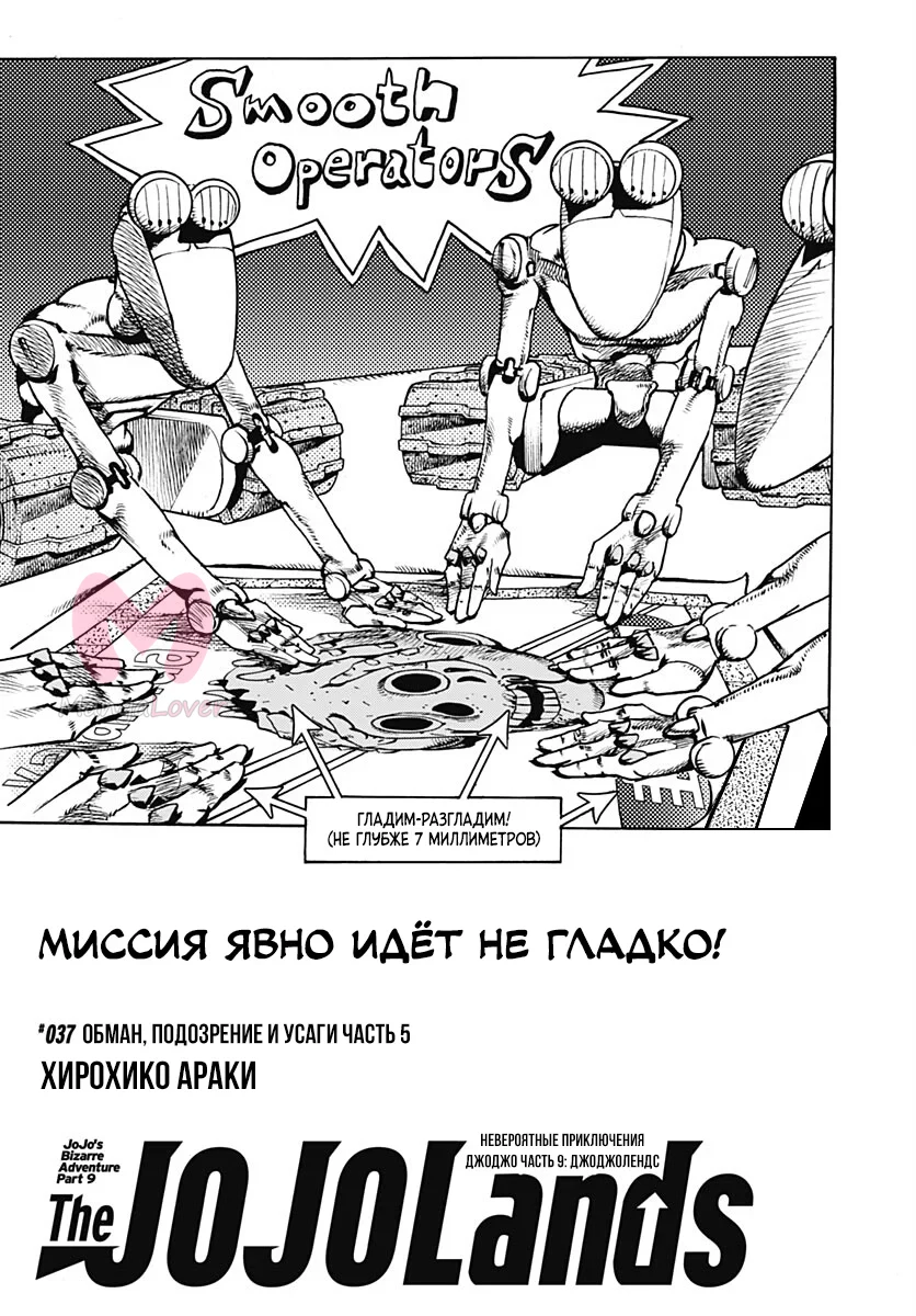 Невероятные приключения ДжоДжо. Часть 9: ДжоДжоЛэндс — Глава 37, страница 1
