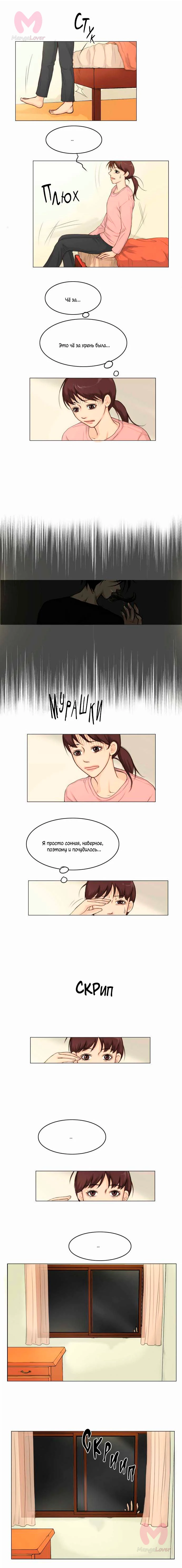 Невеста духа — Глава 1, страница 5
