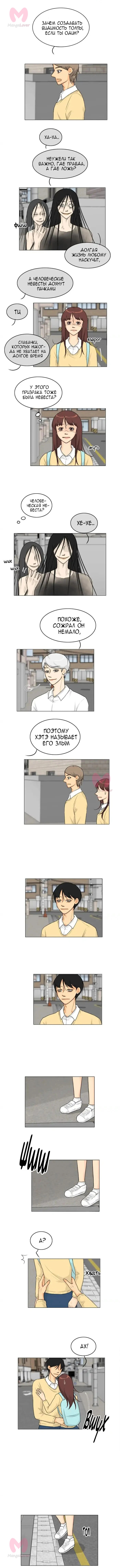 Невеста духа — Глава 108, страница 5