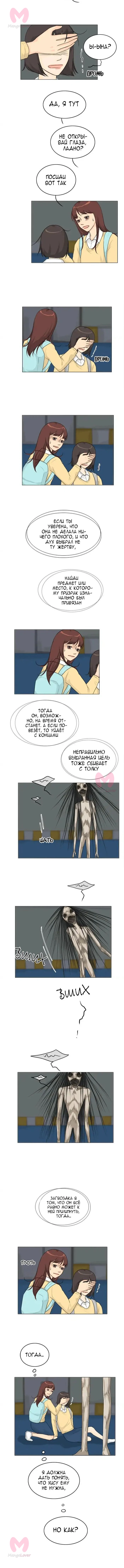 Невеста духа — Глава 124, страница 6