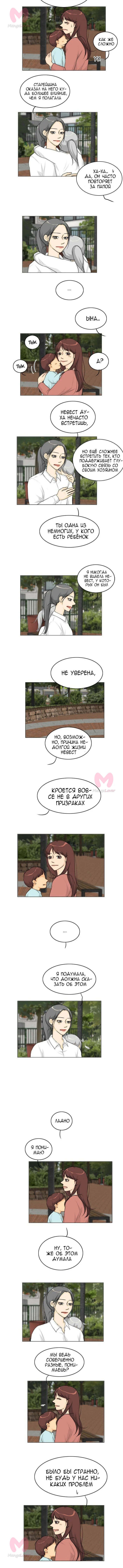 Невеста духа — Глава 129, страница 5