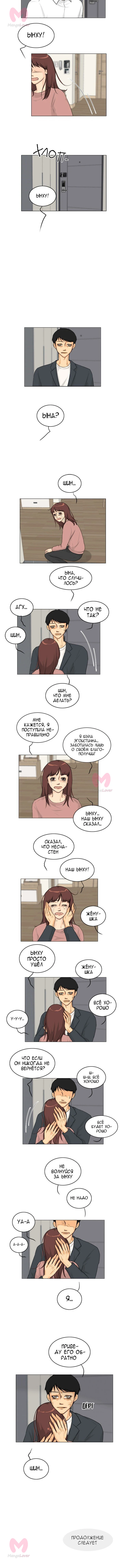Невеста духа — Глава 130, страница 6