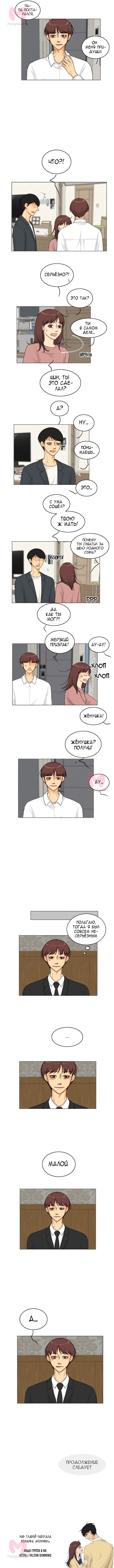 Невеста духа — Глава 131, страница 6