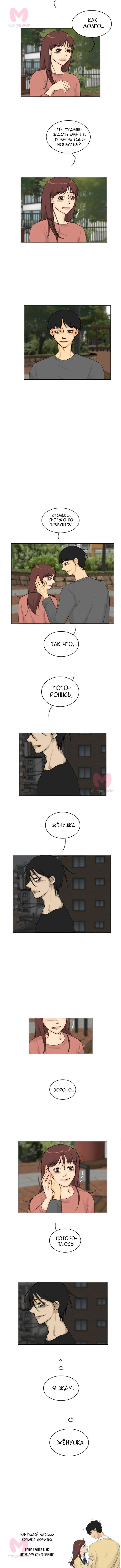 Невеста духа — Глава 134, страница 6