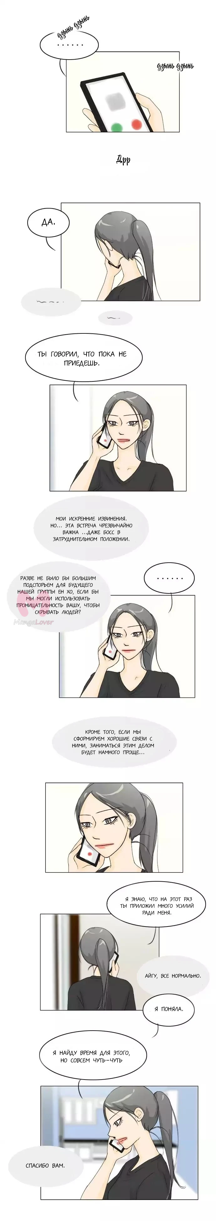 Невеста духа — Глава 64, страница 1
