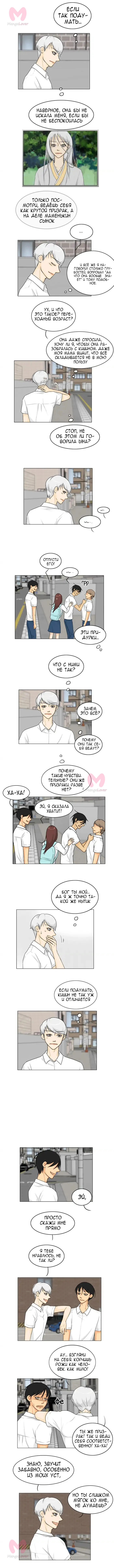 Невеста духа — Глава 93, страница 1
