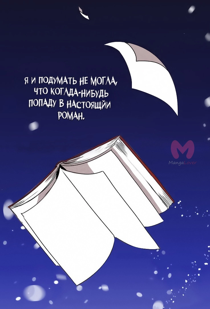 Невеста герцога по контракту — Глава 0, страница 5