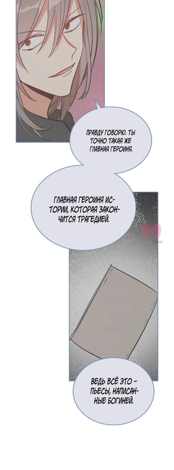 Невеста герцога по контракту — Глава 139, страница 4