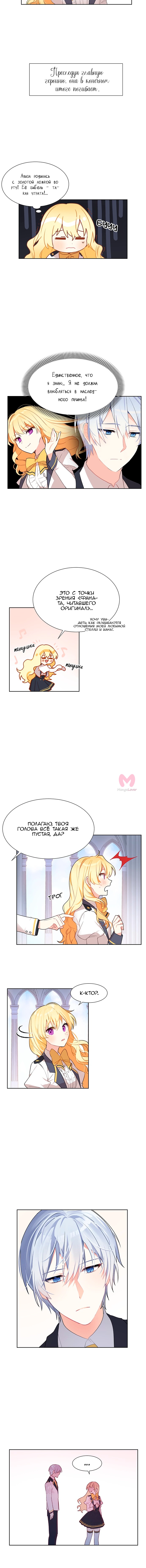 Невеста главного героя — злодейка — Глава 1, страница 7