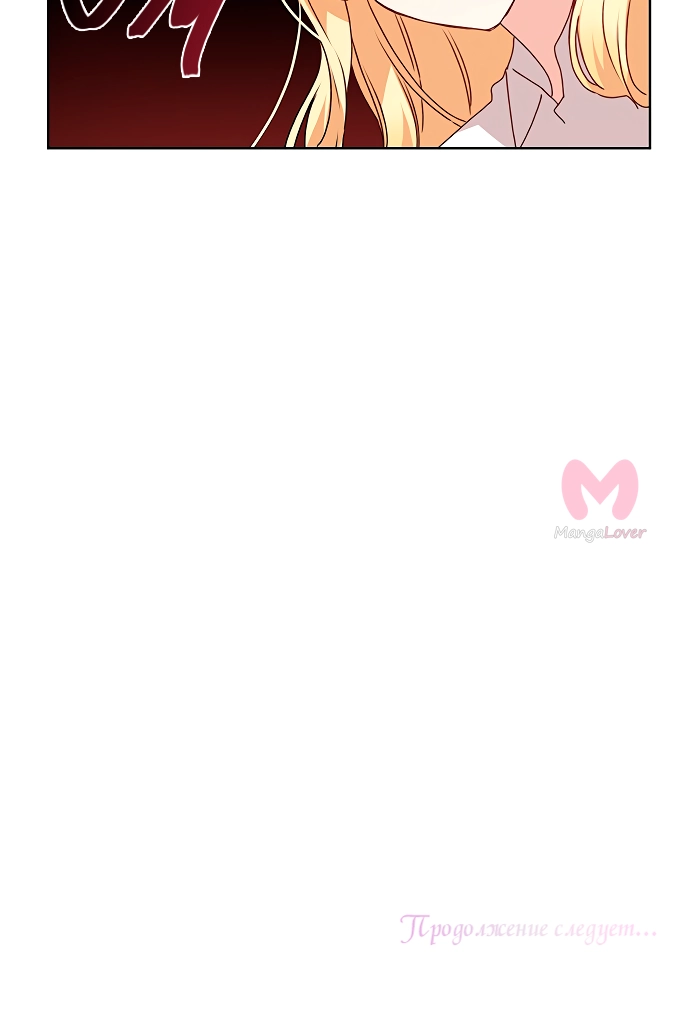 Невеста главного героя — злодейка — Глава 21, страница 13