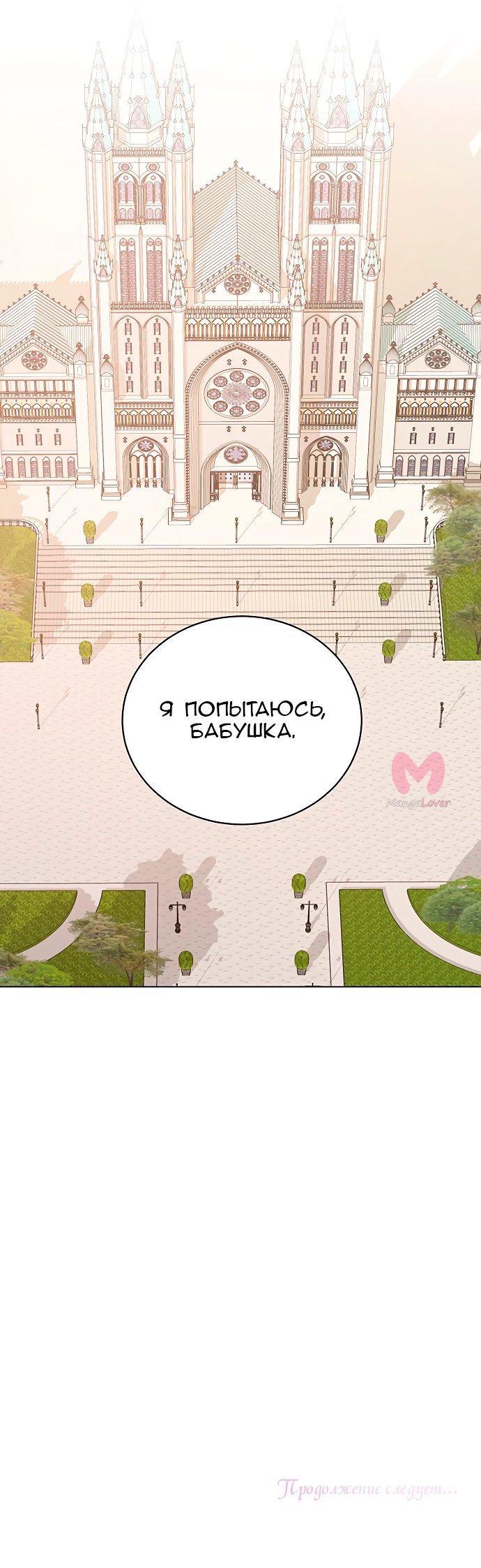 Невеста главного героя — злодейка — Глава 48, страница 12