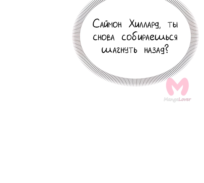 Невеста главного героя — злодейка — Глава 48, страница 5
