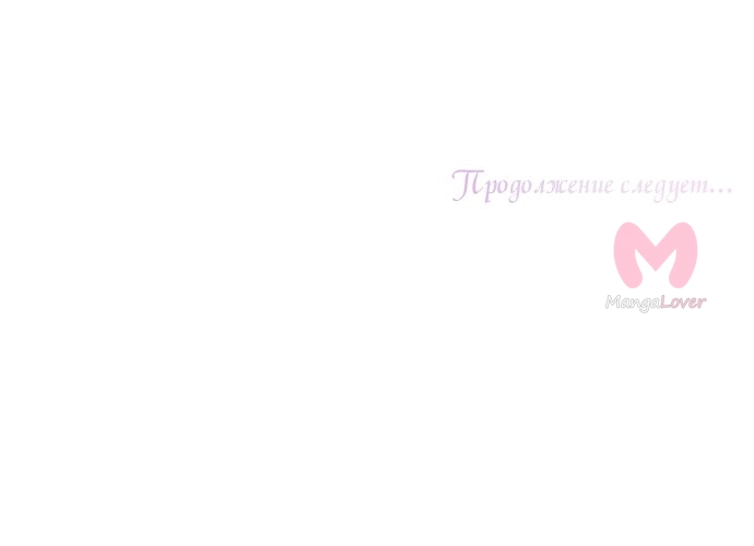 Невеста главного героя — злодейка — Глава 49, страница 12