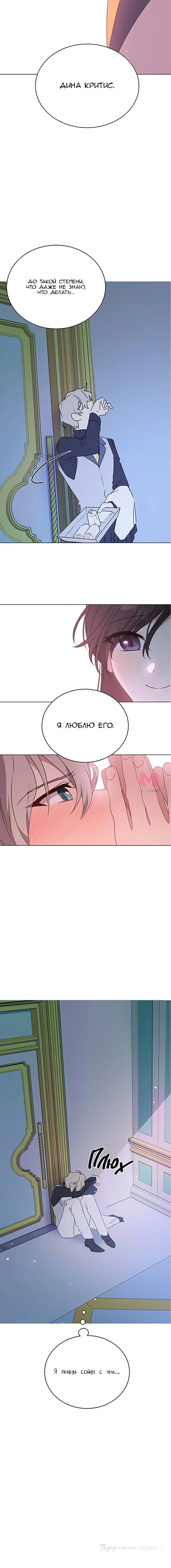 Невеста главного героя — злодейка — Глава 52, страница 17