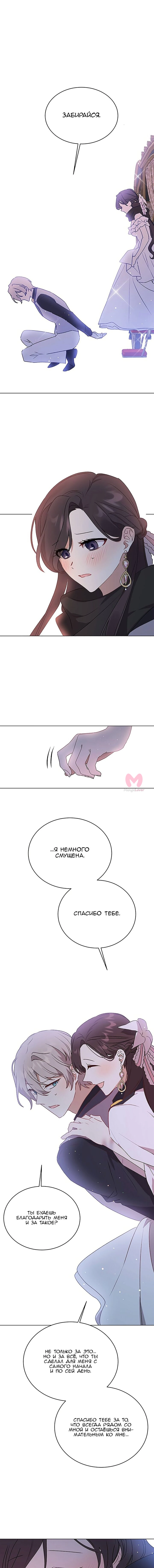 Невеста главного героя — злодейка — Глава 52, страница 9