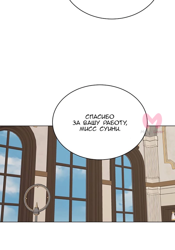 Невеста главного героя — злодейка — Глава 53, страница 12