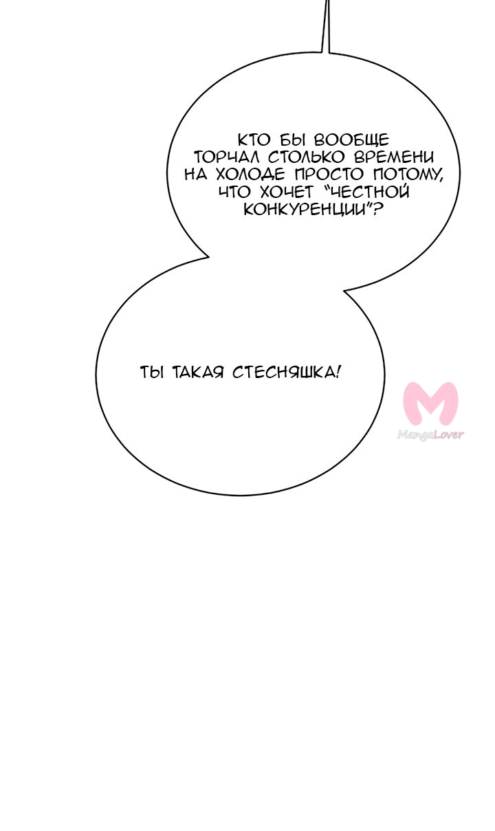 Невеста главного героя — злодейка — Глава 53, страница 21