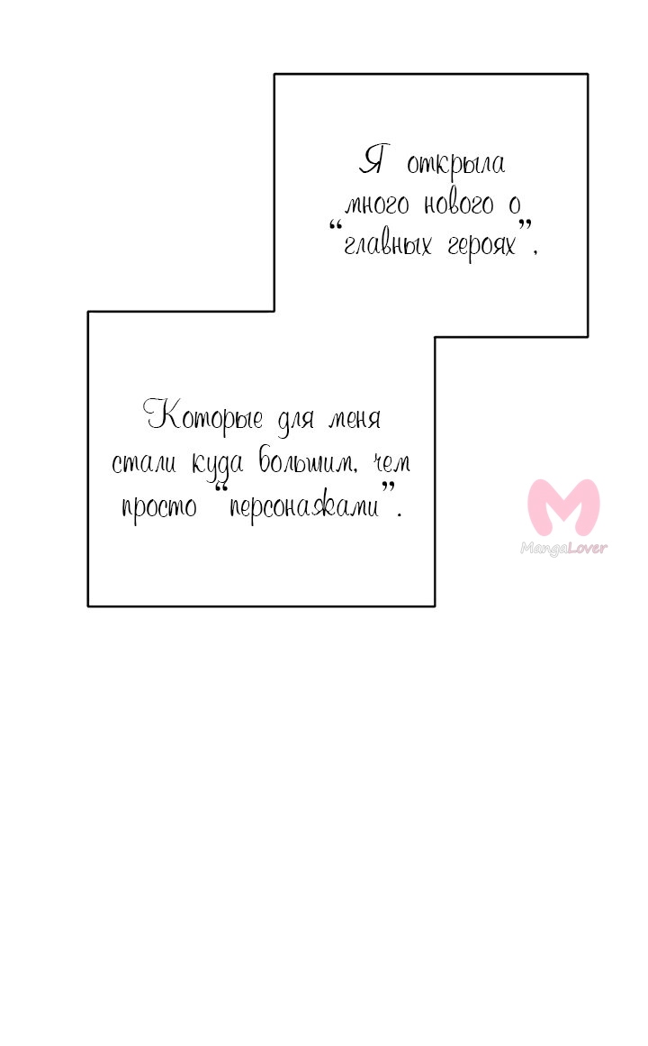 Невеста главного героя — злодейка — Глава 53, страница 27