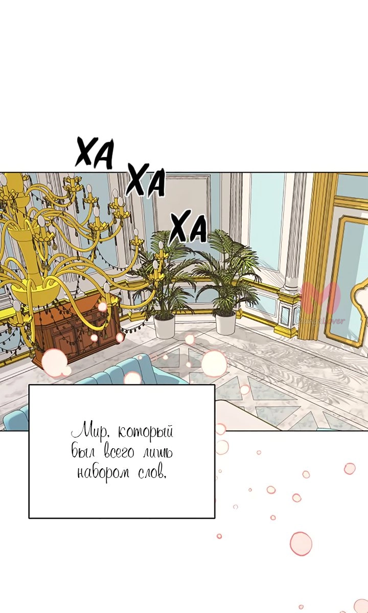 Невеста главного героя — злодейка — Глава 53, страница 32