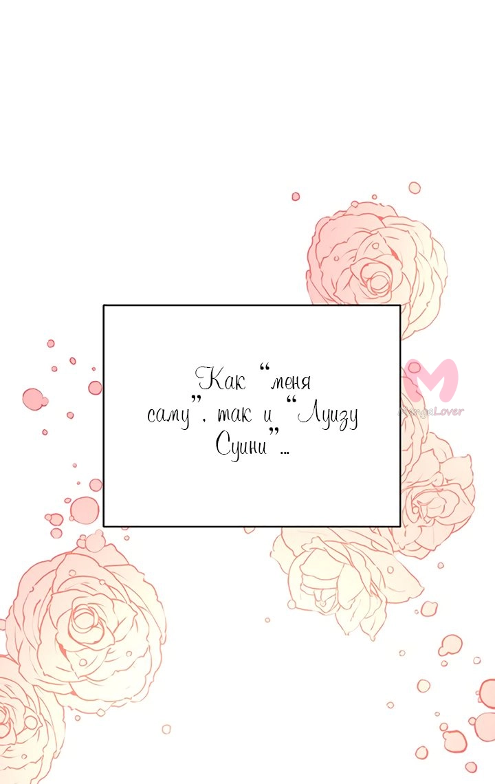Невеста главного героя — злодейка — Глава 53, страница 38