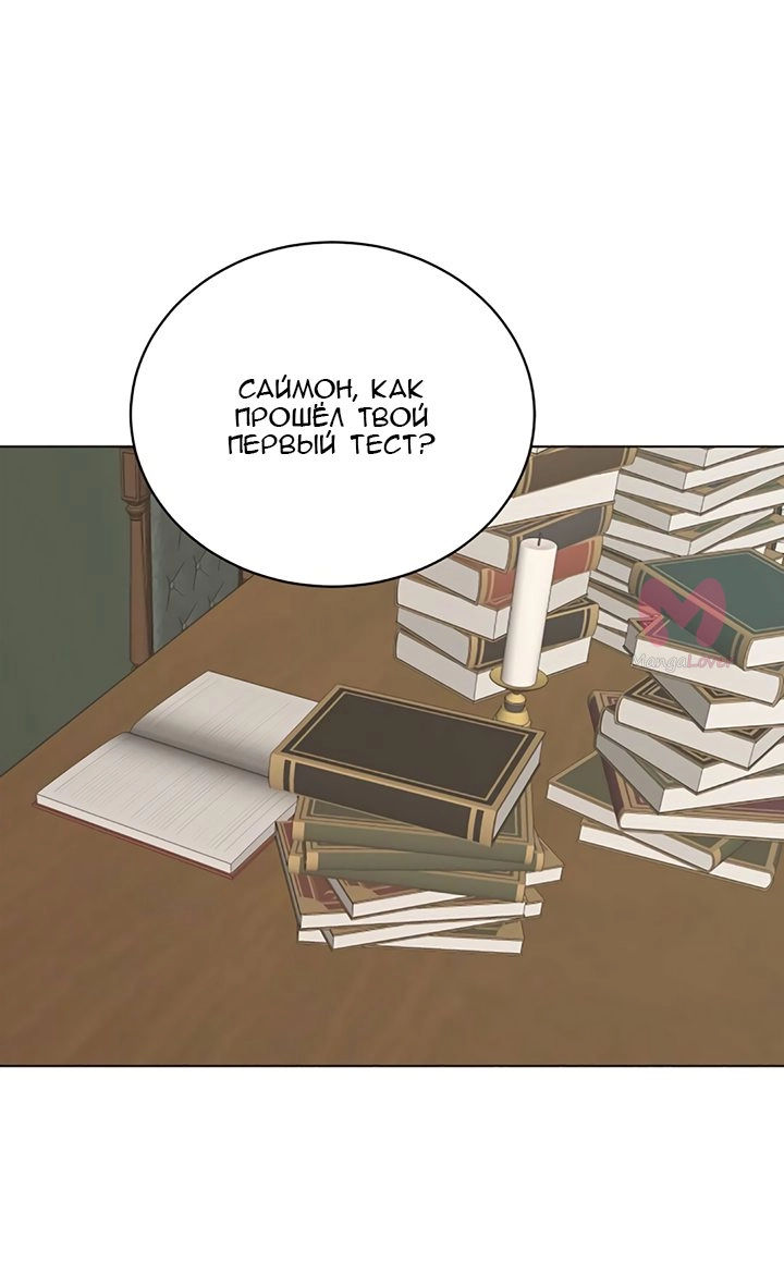 Невеста главного героя — злодейка — Глава 53, страница 43