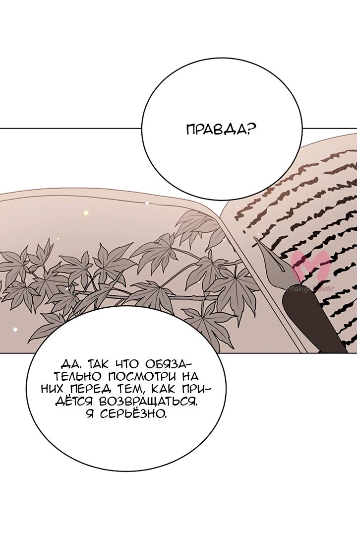 Невеста главного героя — злодейка — Глава 53, страница 59